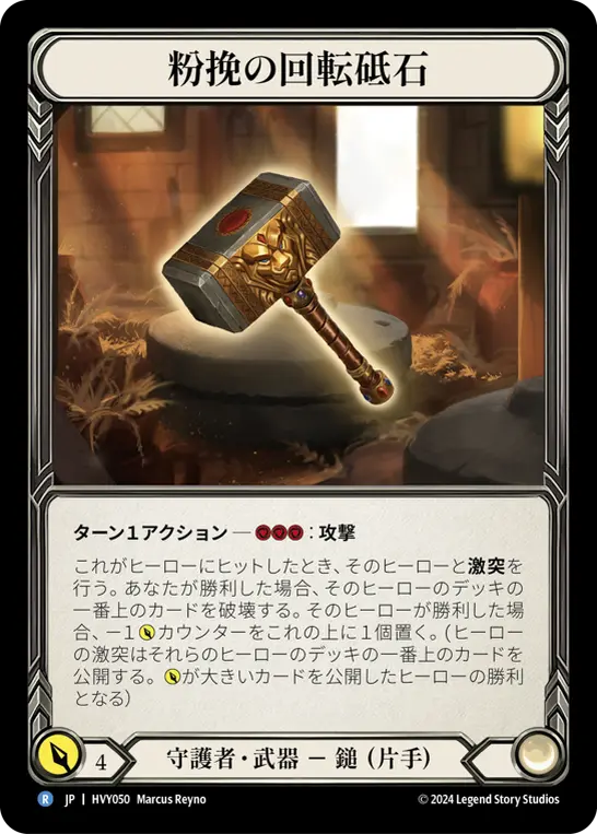 Card: Miller's Grindstone
