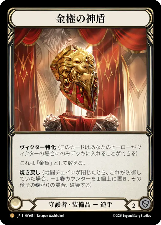 Card: Aurum Aegis