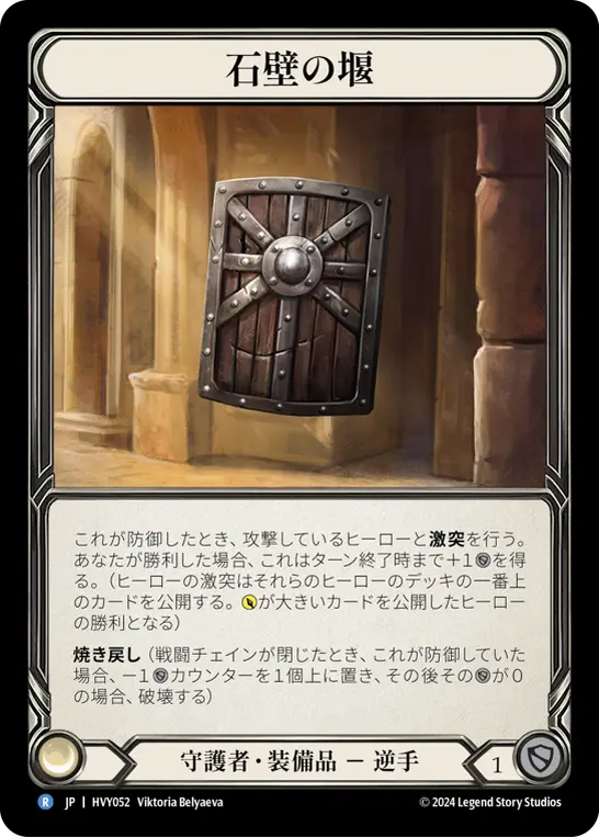 Card: Stonewall Impasse