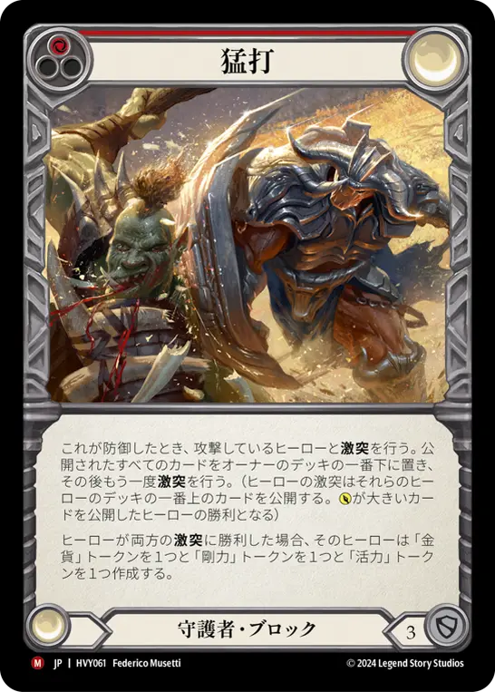 Card: Trounce (red)