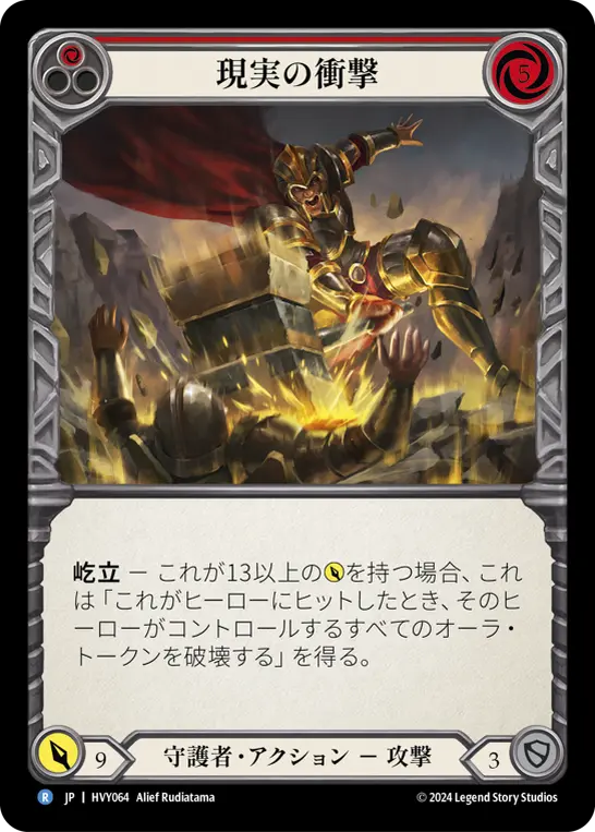 Card: Smack of Reality (red)