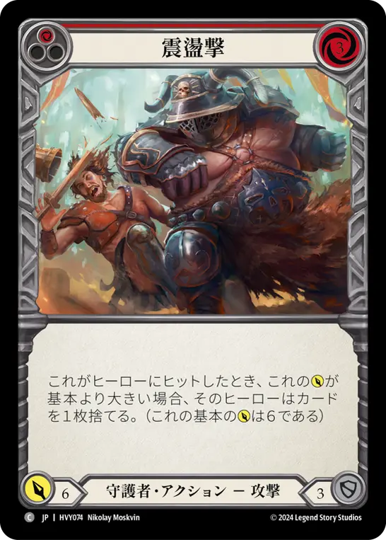 Card: Concuss (red)