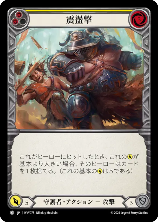 Card: Concuss (yel)