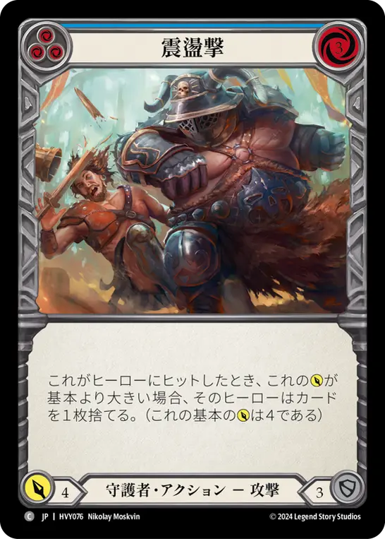 Card: Concuss (blu)