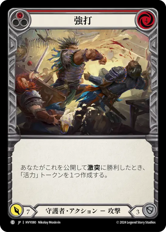 Card: Wallop (red)
