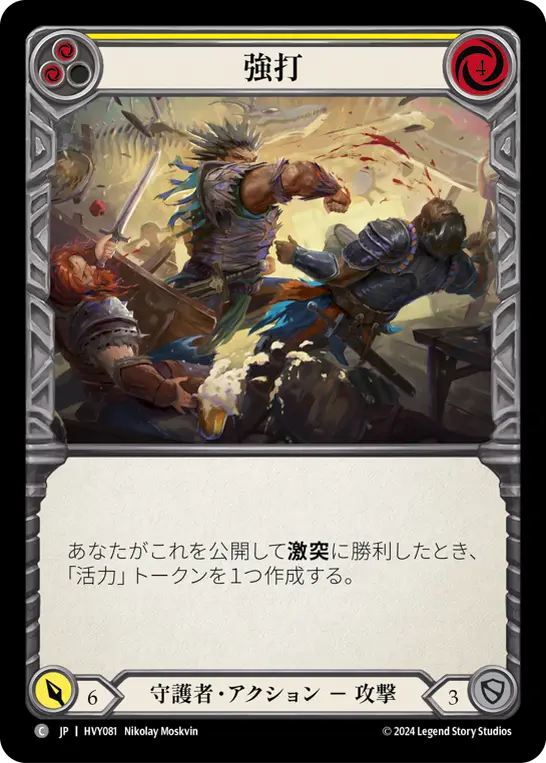 Card: Wallop (yel)