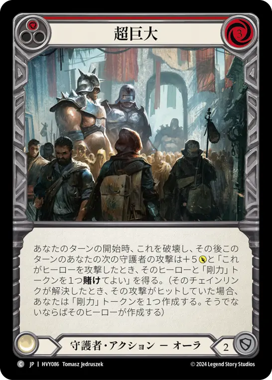 Card: Bigger Than Big (red)