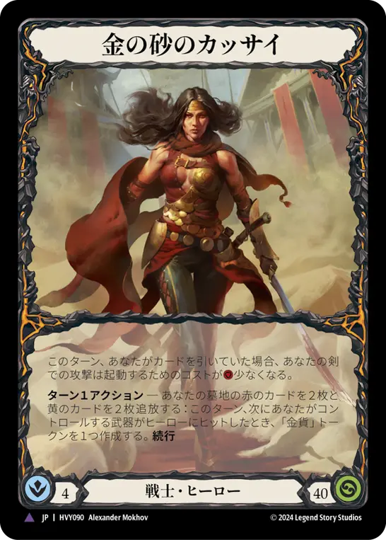 Card: Kassai of the Golden Sand