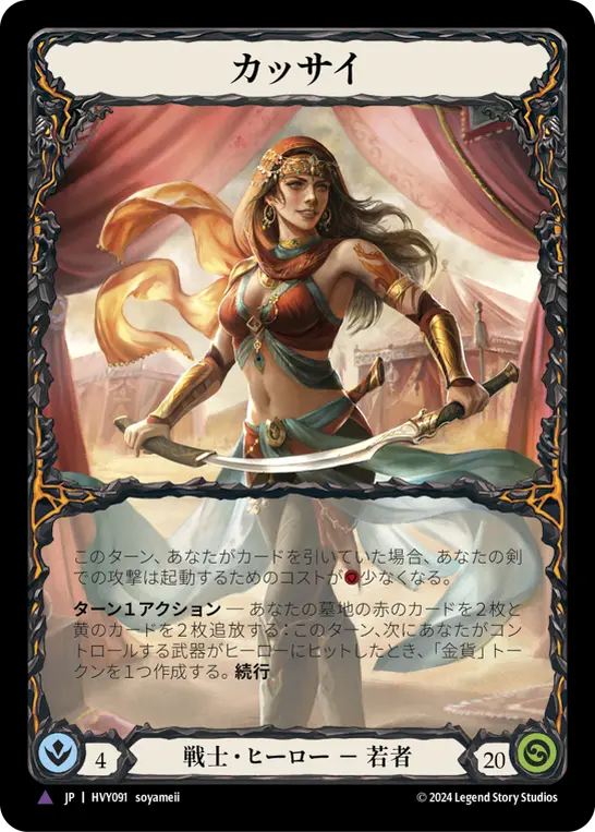 Card: Kassai