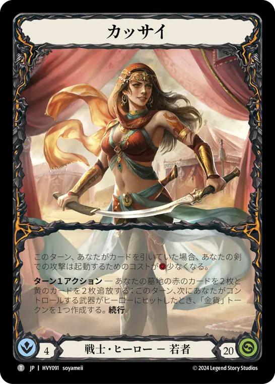 Card: Kassai