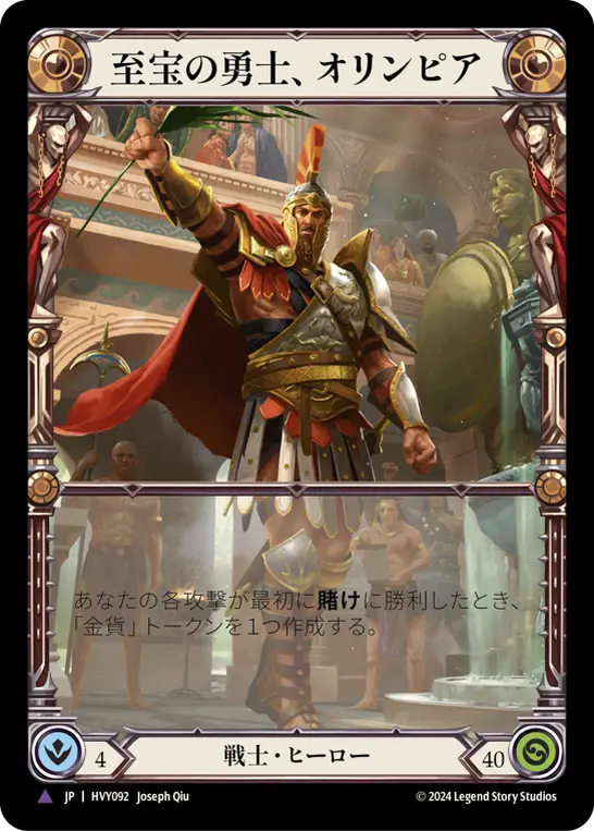 Card: Olympia, Prized Fighter