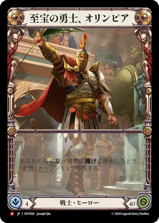 Card: Olympia, Prized Fighter