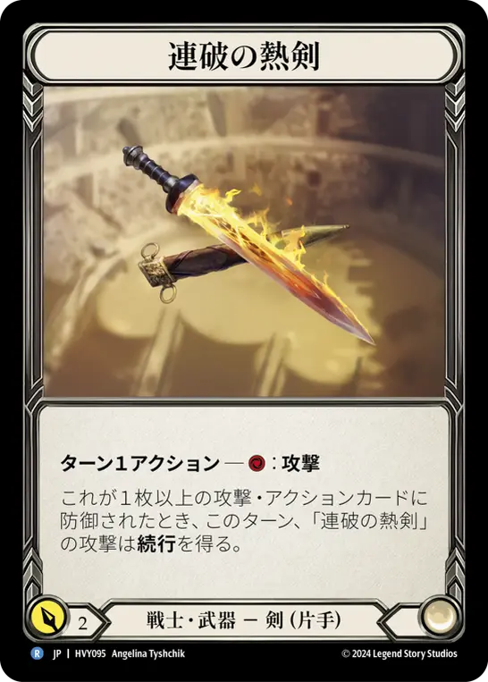 Card: Hot Streak