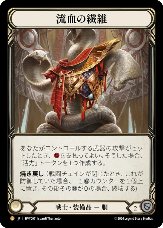 Card: Grains of Bloodspill