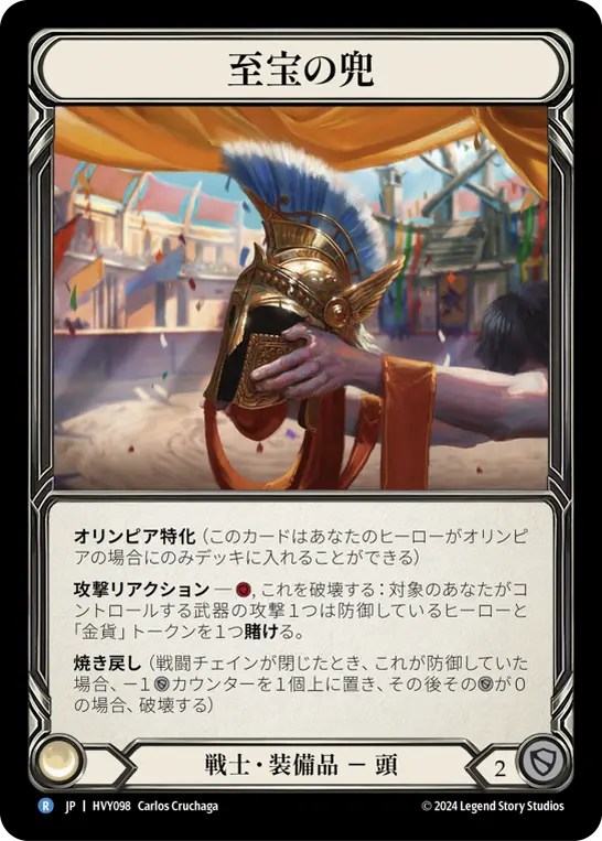 Card: Prized Galea