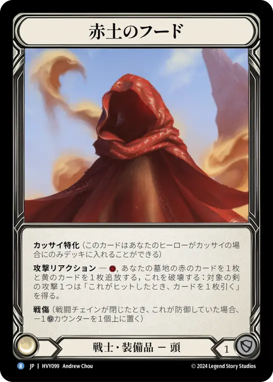 Card: Hood of Red Sand