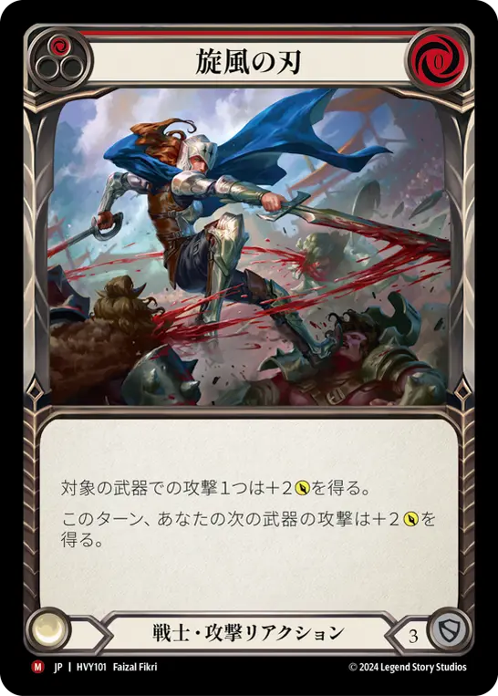 Card: Blade Flurry (red)