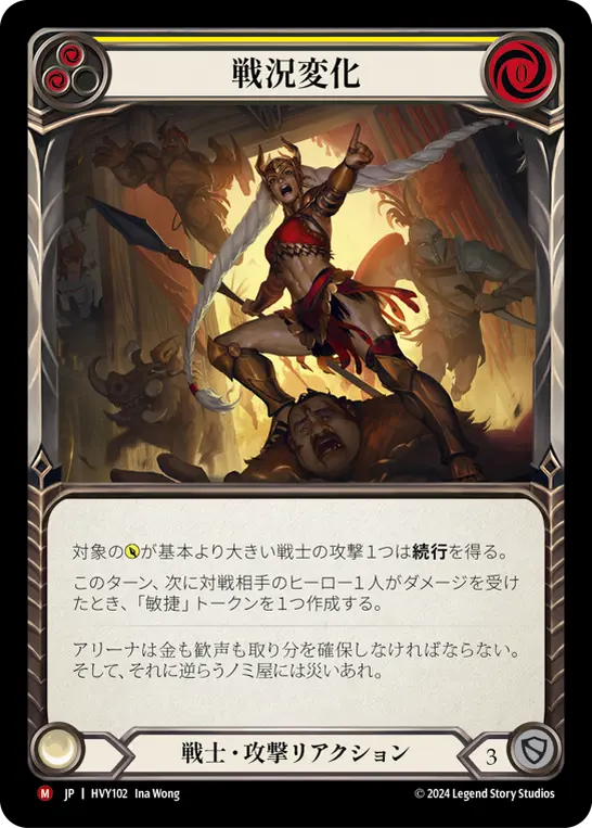 Card: Shift the Tide of Battle (yel)