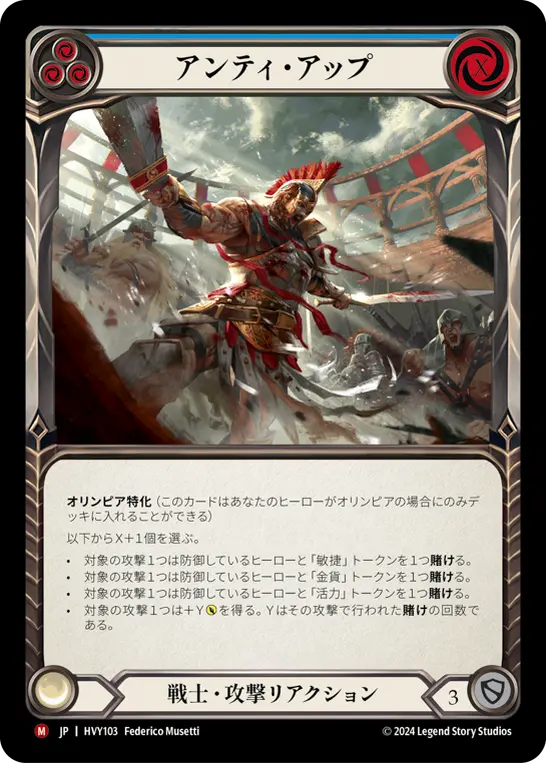 Card: Up the Ante (blu)