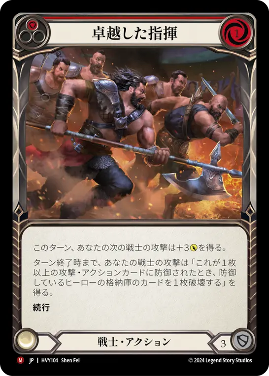 Card: Commanding Performance (red)