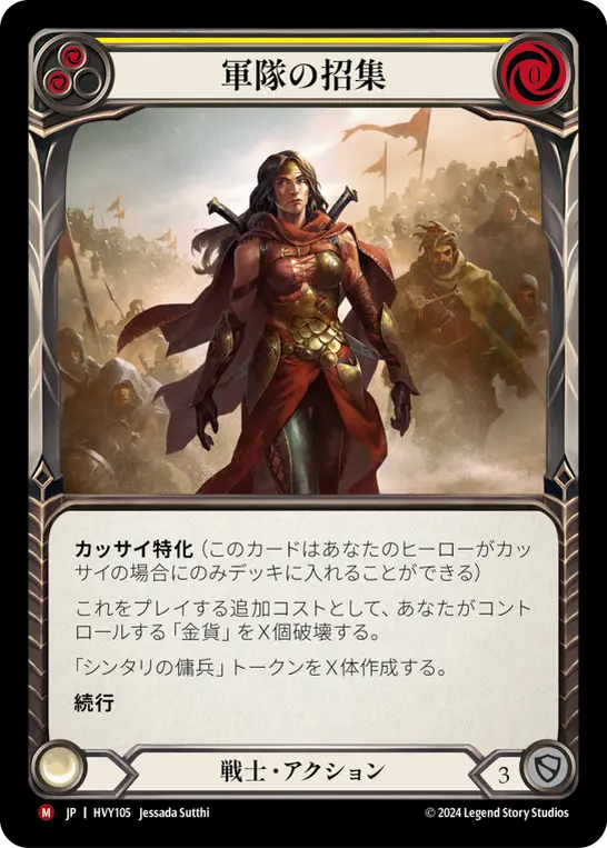 Card: Raise an Army (yel)