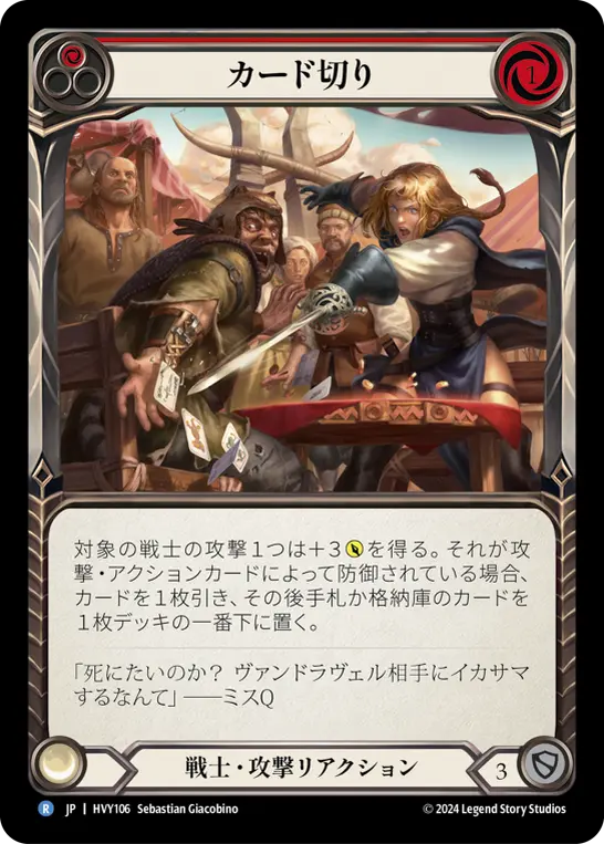 Card: Cut the Deck (red)