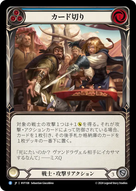 Card: Cut the Deck (blu)