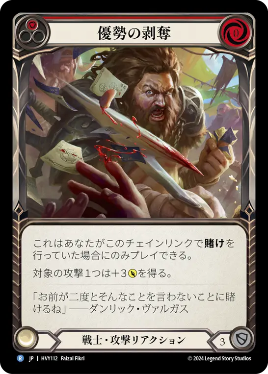Card: Take the Upper Hand (red)