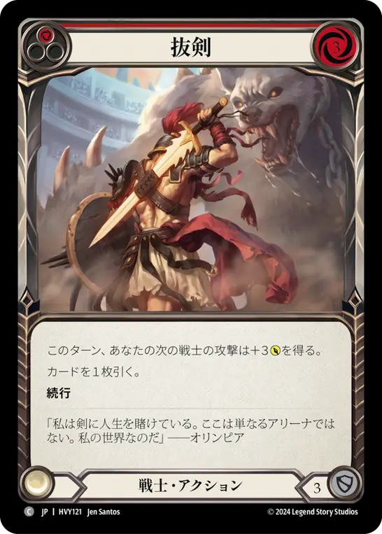 Card: Draw Swords (red)