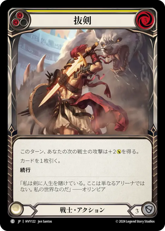 Card: Draw Swords (yel)