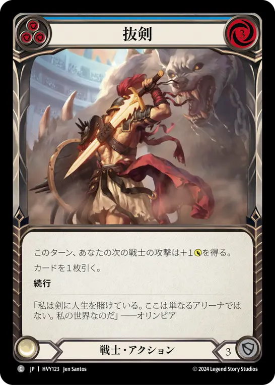Card: Draw Swords (blu)