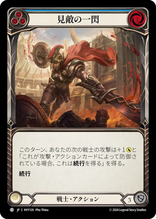 Card: Engaged Swiftblade (blu)