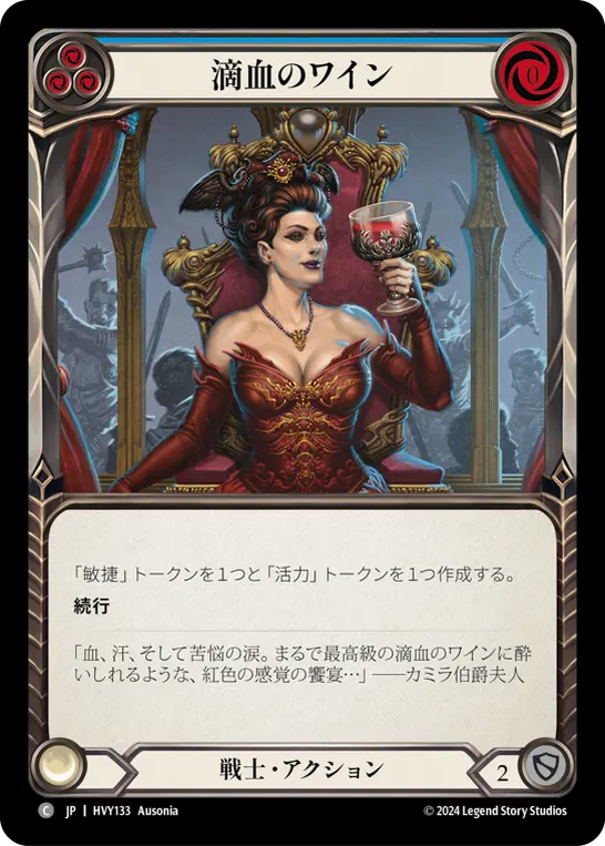 Card: Goblet of Bloodrun Wine (blu)