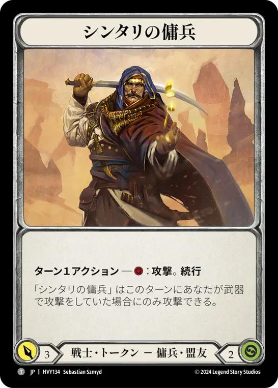 Card: Cintari Sellsword