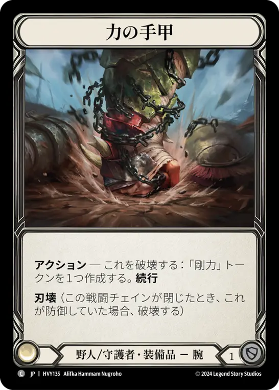 Card: Gauntlet of Might