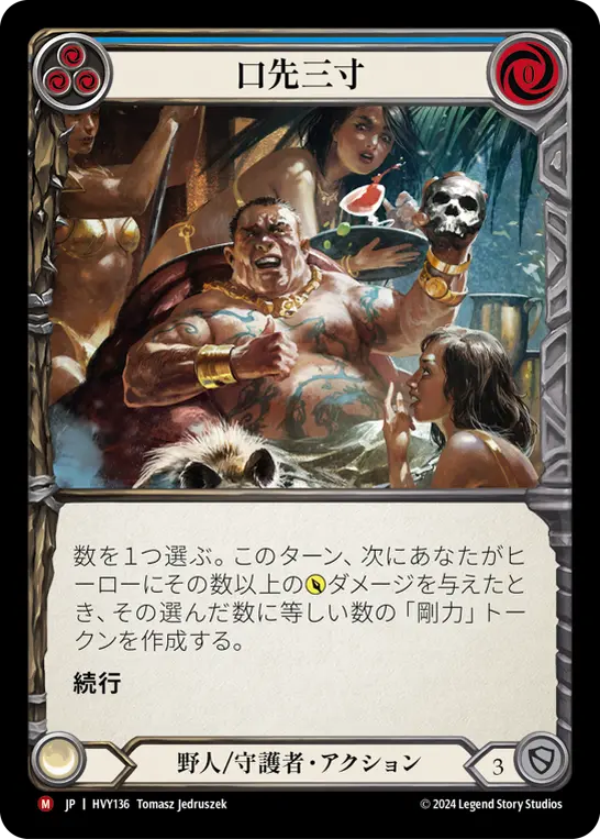 Card: Talk a Big Game (blu)