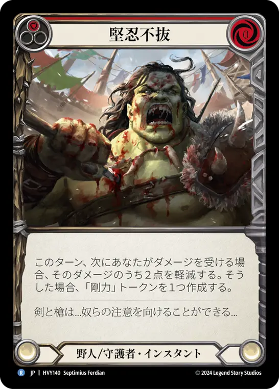 Card: Battered Not Broken (red)