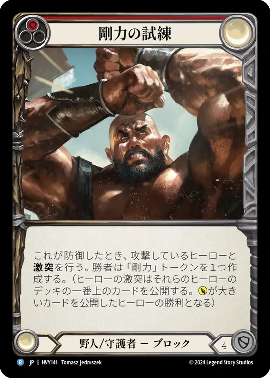 Card: Test of Might (red)