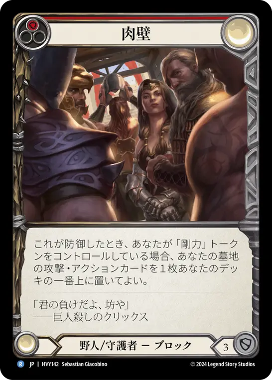 Card: Wall of Meat and Muscle (red)