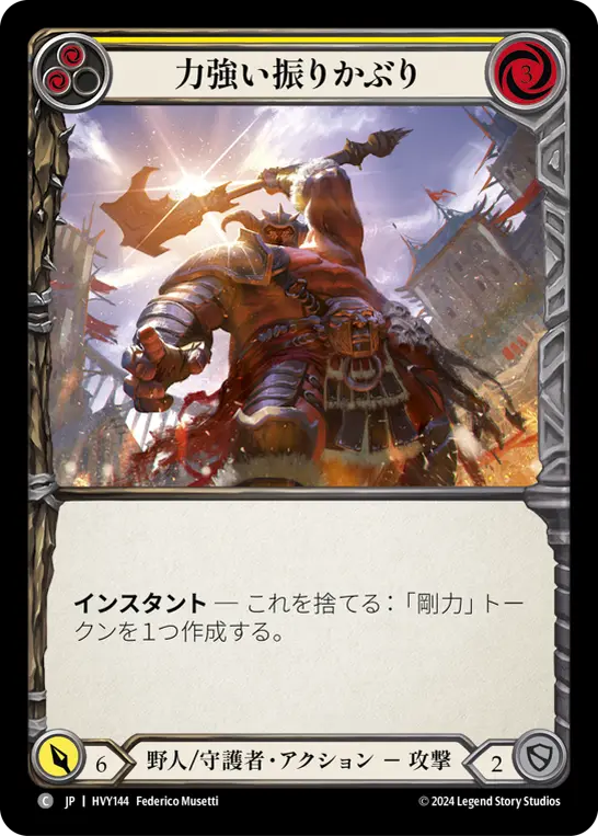 Card: Mighty Windup (yel)