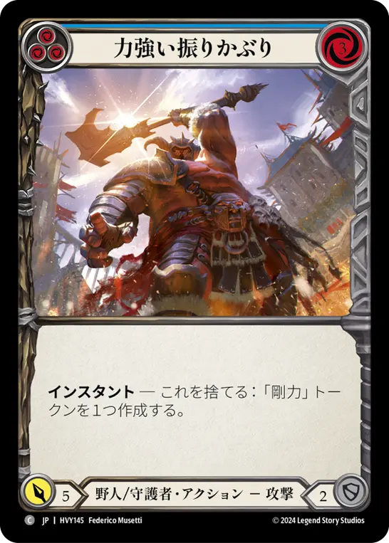 Card: Mighty Windup (blu)