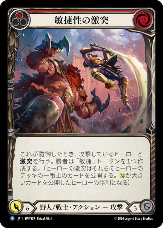Card: Clash of Agility (red)