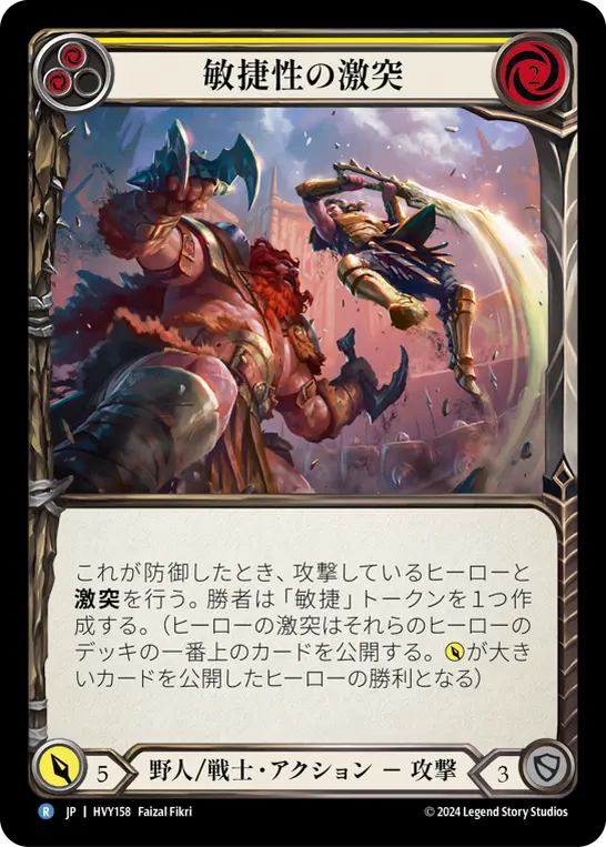 Card: Clash of Agility (yel)