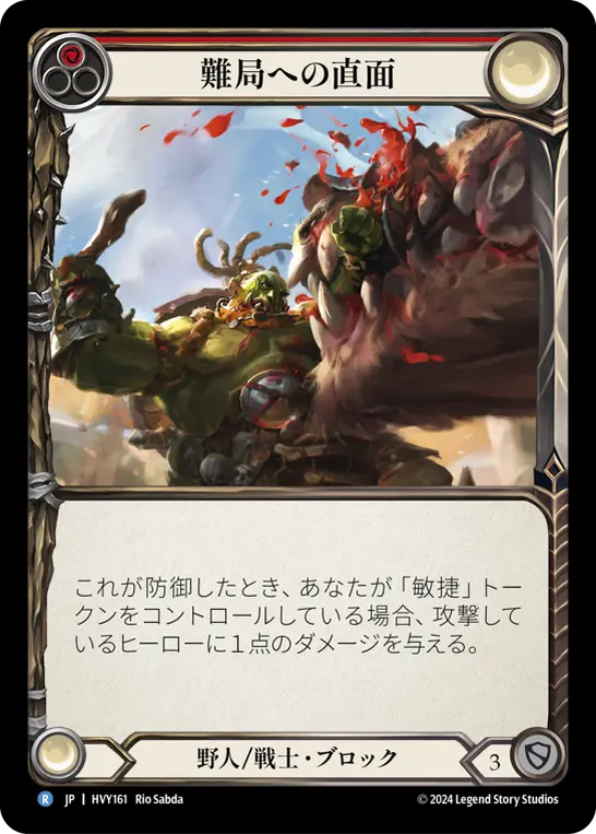 Card: Run into Trouble (red)