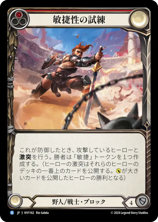 Card: Test of Agility (red)