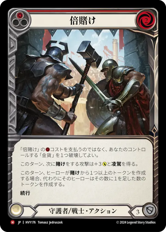 Card: Double Down (red)