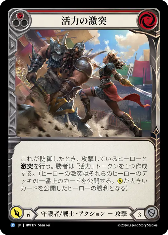 Card: Clash of Vigor (red)