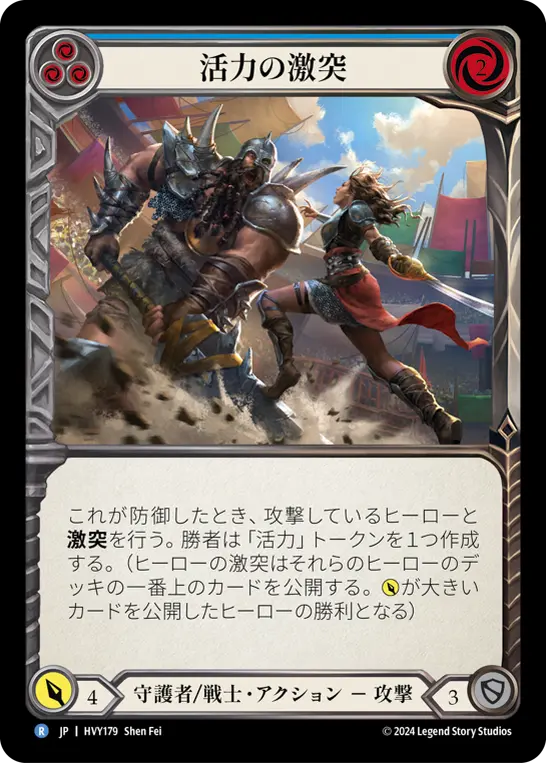 Card: Clash of Vigor (blu)
