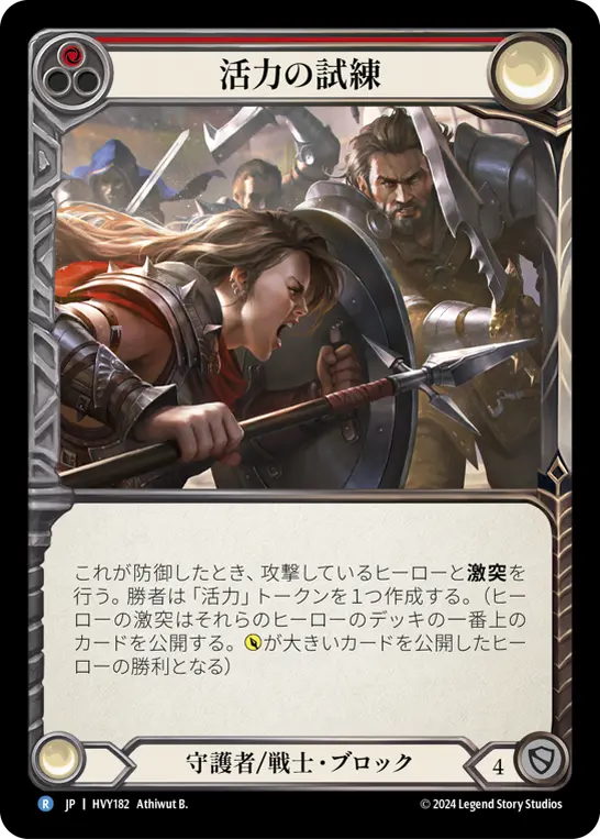 Card: Test of Vigor (red)