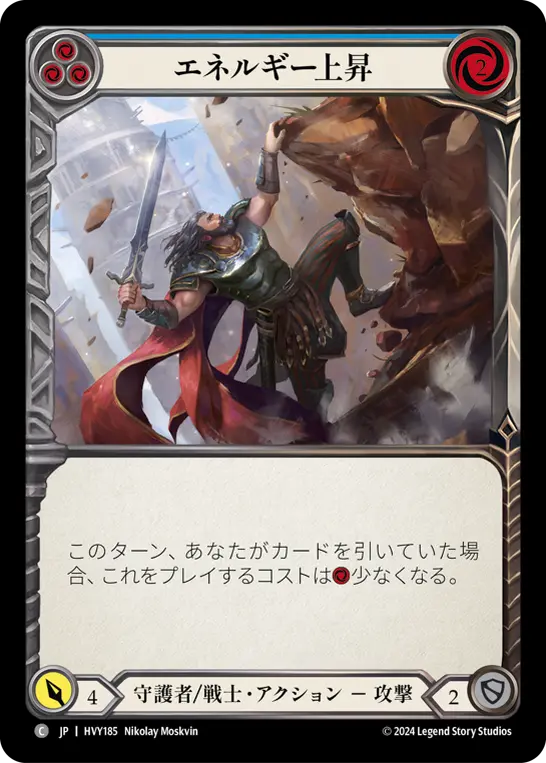 Card: Rising Energy (blu)